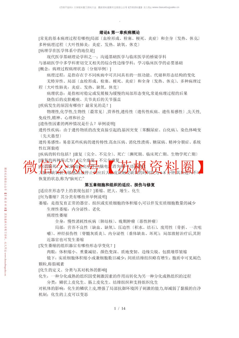 医学病理学